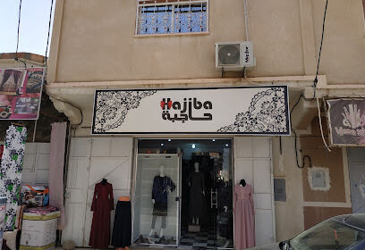 Boutique Hijab Ouled Djellal