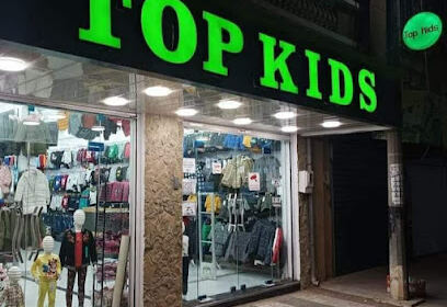 Boutique TOP KIDS AIN TEMOUCHENT