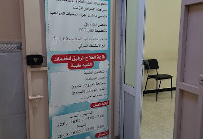 Clinique El Rafik