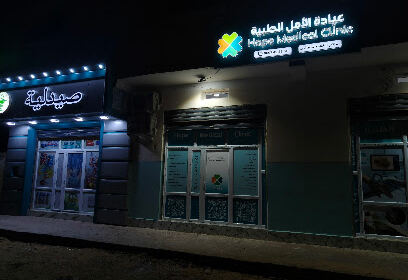 Clinique Médicale El Amel