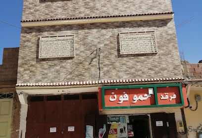Dortoir El Habib