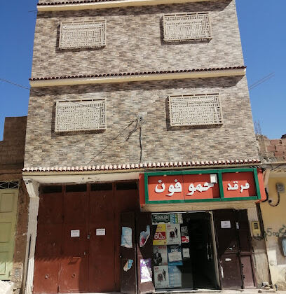 Dortoir El Habib