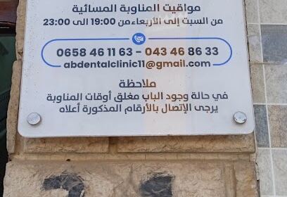 Dr. Abderrahmane Belkebir, dentiste