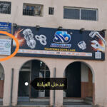 Cabinet de Pneumologie Dr Benzekri Youcef