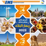 EMS Ain Sefra