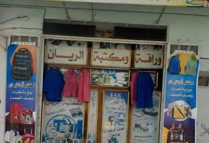Librairie El Rayane Adjila