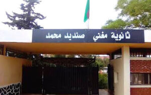 Lycée Maghni-Sandid Mohamed
