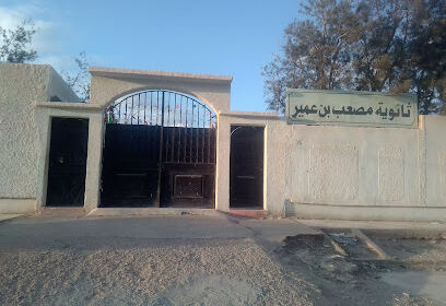 Lycée mosab ben omiir
