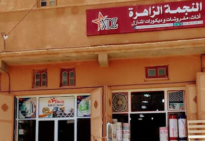 Magasin de Meubles Ennejma Ezzahira