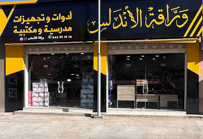 Papeterie Andalousse Bou Saâda