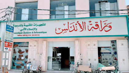 Papeterie Andalousse Bou Saâda