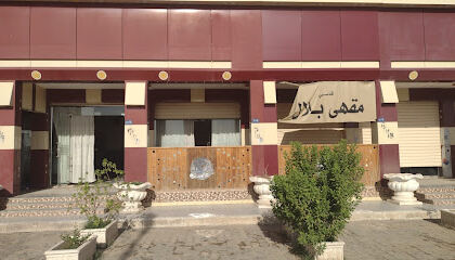 Papeterie El Firdaous