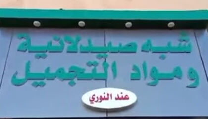 Parapharmacie Fiha Kheir
