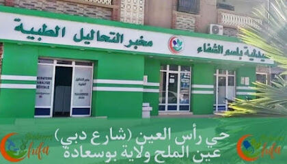Pharmacie Balsam El Chifa Ain El Melh