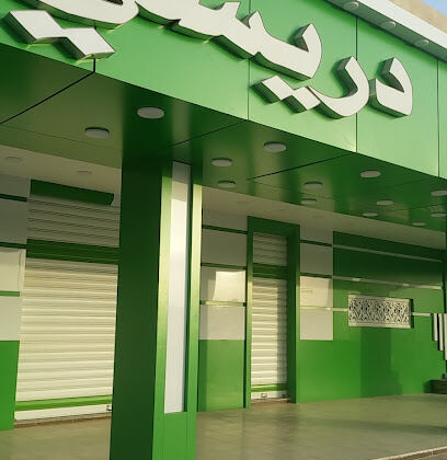 Pharmacie Drissi