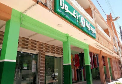 Pharmacie Ighouza