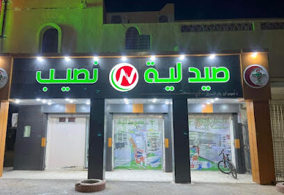 Pharmacie NECIB