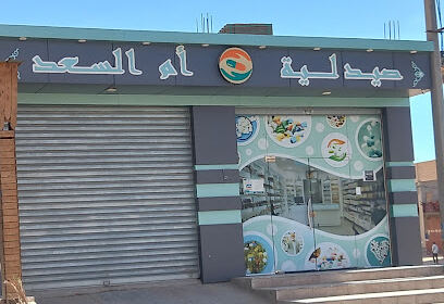 Pharmacie Oum Saad