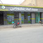 Pharmacie slimani
