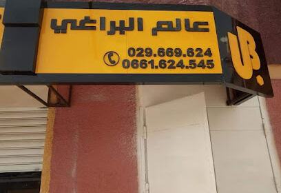 Quincaillerie Alam El Baraghi