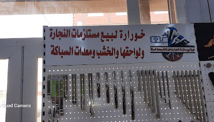 Quincaillerie Khorara